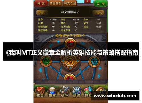 《我叫MT正义徽章全解析英雄技能与策略搭配指南》