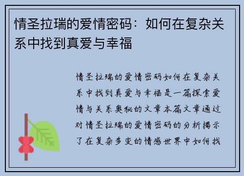 情圣拉瑞的爱情密码：如何在复杂关系中找到真爱与幸福