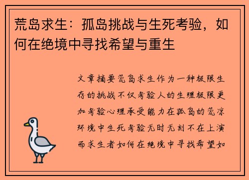 荒岛求生：孤岛挑战与生死考验，如何在绝境中寻找希望与重生