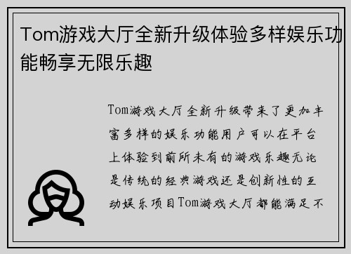 Tom游戏大厅全新升级体验多样娱乐功能畅享无限乐趣