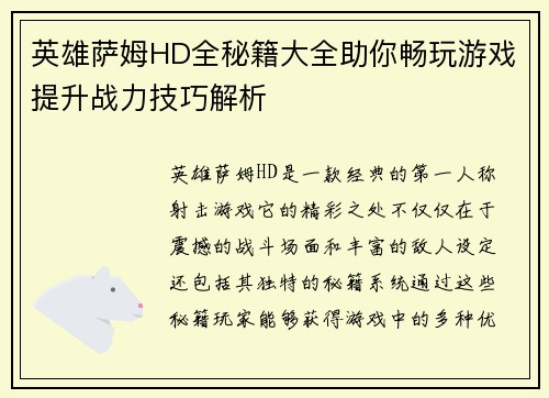 英雄萨姆HD全秘籍大全助你畅玩游戏提升战力技巧解析