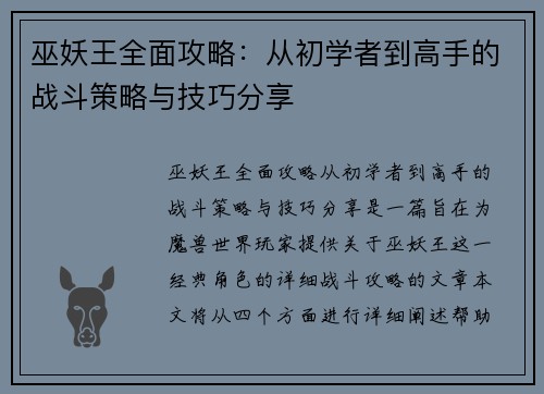 /uploads/images/20250614/wu-yao-wang-quan-mian-gong-lyue-cong-chu-xue-zhe-dao-gao-shou-de-zhan-dou-ce-lyue-yu-ji-qiao-fen-xiang.webp