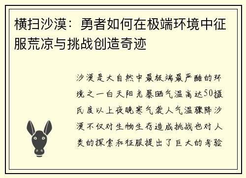 横扫沙漠：勇者如何在极端环境中征服荒凉与挑战创造奇迹