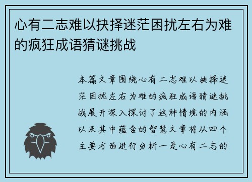 /uploads/images/20260603/xin-you-er-zhi-nan-yi-jue-ze-mi-mang-kun-rao-zuo-you-wei-nan-de-feng-kuang-cheng-yu-cai-mi-tiao-zhan.webp