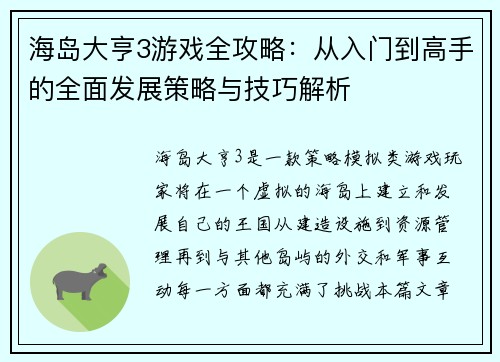 海岛大亨3游戏全攻略:从入门到高手的全面发展策略与技巧解析 海岛大亨3游戏全攻略:从入门到高手的全面发展策略与技巧解析